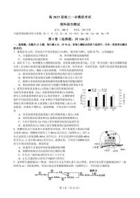 2023届四川省成都七中高三上期理综一诊模拟考试试卷  PDF版