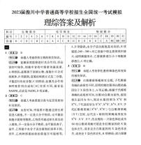 2022西宁城西区湟川中学高三上学期模拟考试（一模）理综含解析