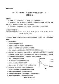 2023西南联盟333高考备考诊断性联考高三（一）理综试题PDF版含答案