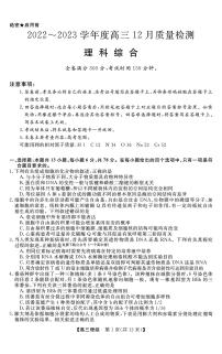 2023山西省金科大联考高三上学期12月质量监测理综试题扫描版含解析