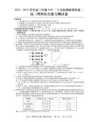 河南省TOP二十名校2022-2023学年高三上学期调研模拟卷二理综