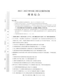 2023山西省部分学校高三上学期第五次联考试题理综PDF版含答案