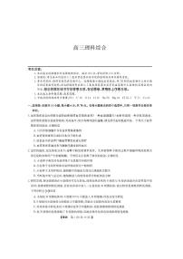 山西九师联盟2022-2023学年高三上学期1月第一次联考理综试题