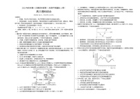 2023年高考第一次模拟考试卷：全国甲卷理综A卷（考试版）版