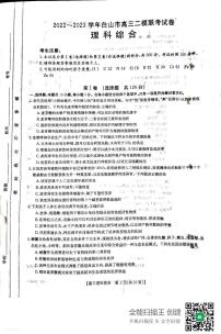 2023届吉林省白山市高三二模联考理综试题及答案