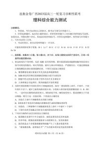 2023邕衡金卷广西高三一轮复习诊断性联考试题（2月）理综PDF版含解析（可编辑）