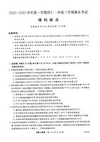 2023朔州怀仁一中高三上学期期末考试理综试题PDF版含答案