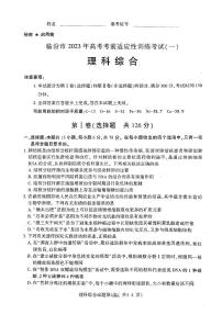 2023临汾高三下学期考前适应性训练考试（一）（一模）理综PDF版含答案