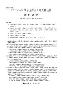 2023山西省金科大联考高三下学期2月质量检测理综PDF版含答案