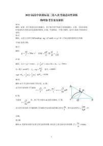 2022届云南省昆明市一中高三下学期第八次考前适应性训练理综试卷（PDF版）