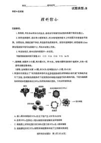 2023届山西省省际名校高三下学期2月联考一（启航卷）理综试题