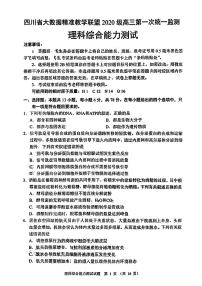 2023四川省大数据精准教学联盟高三下学期2月第一次统一监测试题理综PDF版含解析