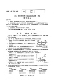 2023年陕西省宝鸡市高三第二次质量检测 理科综合试题及答案