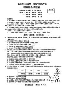 2023上饶高三下学期第一次模拟考试理综PDF版含答案