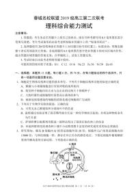 2022届四川省成都市蓉城名校联盟高三下学期第二次联考试题 理综 PDF版