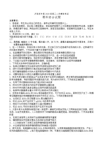 四川省泸州市2022-2023学年泸县第四中学高三二诊模拟考试理综试题（含答案）