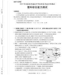 2023河南省普通高中毕业班高三下学期3月高考适应性考试理综PDF版含答案