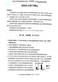 2022届内蒙古呼和浩特市高三年级第二次质量数据监测理科综合试题（PDF版含答案）