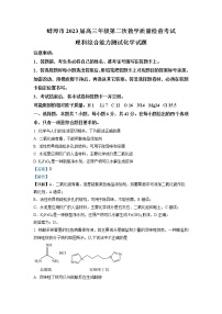 安徽省蚌埠市2023届高三理综二模试题（Word版附解析）