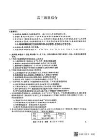 2022-2023学年全国九师联盟高三下学期开学考试理综试题 PDF版