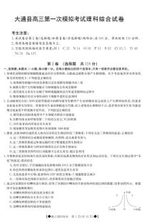 2023届青海省西宁市大通回族土族自治县高三一模丨理综试题及答案