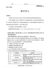 2023年山西省高考第一次模拟考试 理综试题及答案