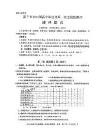 2023南宁高三下学期一模理综试题扫描版含解析