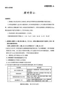 2023山西省高三下学期高考考前适应性测试（3月）一模理综PDF含答案