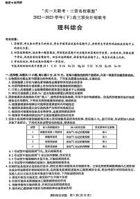 山西省三晋名校联盟2022-2023学年高三下学期顶尖计划联考理科综合试题及答案