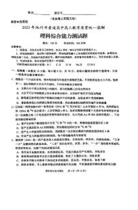 2022-2023学年安徽省池州市高三下学期教学质量统一监测试题 理综 PDF版