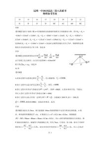 2023昆明一中高三第八次月考试题理综PDF版含解析