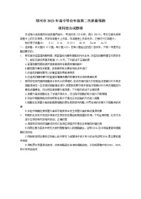 河南省郑州市2023届高三理综下学期第二次质量预测试题（Word版附答案）