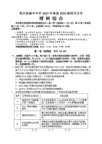 2022-2023学年四川省南充市阆中中学高三下学期4月月考理综试题 （word版）