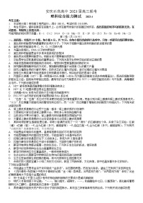 2023安庆示范高中高三下学期4月联考理综试题含解析