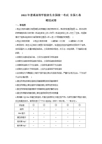 2022年普通高等学校招生全国统一考试理综试卷全国乙卷含解析