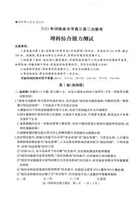 2023河南省五市联考-高三下学期二模理综PDF含答案