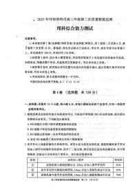 2022-2023学年内蒙古呼和浩特市高三下学期二模理综试题（PDF版）
