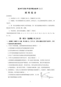 2020届陕西省咸阳市高三下学期第二次模拟考试（网考）理综试题 PDF版