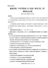 2022-2023学年云南省曲靖市第二中学学联体高三下学期联考二模 理综 PDF版