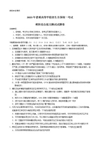 2023届普通高等学校招生全国统一考试第二次模拟考试理综试卷