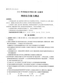 2023届河南省五市高三下学期第二次联考理综试卷（PDF版）