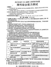 2022届四川省内江市高中第三次模拟考试题理科综合试题（PDF版含答案）