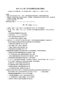 2023届四川省射洪中学校高三下学期三诊理综试卷