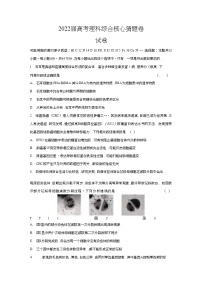 2022高考核心猜题卷理综试卷及答案_00