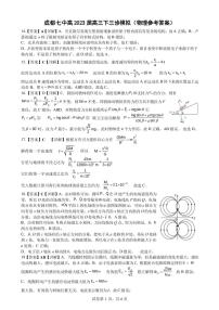 四川省成都七中2023届高三下期三诊模拟考试理综答案