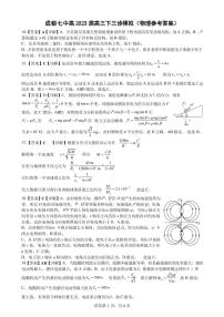 四川省成都七中2023届高三下期三诊模拟考试理综答案