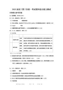 2023年内蒙古赤峰市高三八校联考理综试卷答案