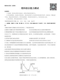 2022届【全国乙卷】名校教研联盟高三5月押题考试理综试题 PDF版