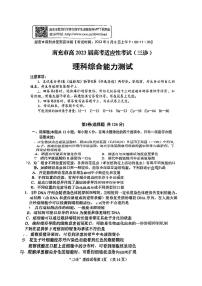 2023届四川省南充市高三下学期高考适应性考试（三诊）理综 PDF版