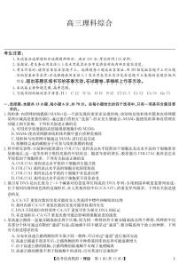 2023届高三高考仿真模拟考试理综试卷（老高考老教材）